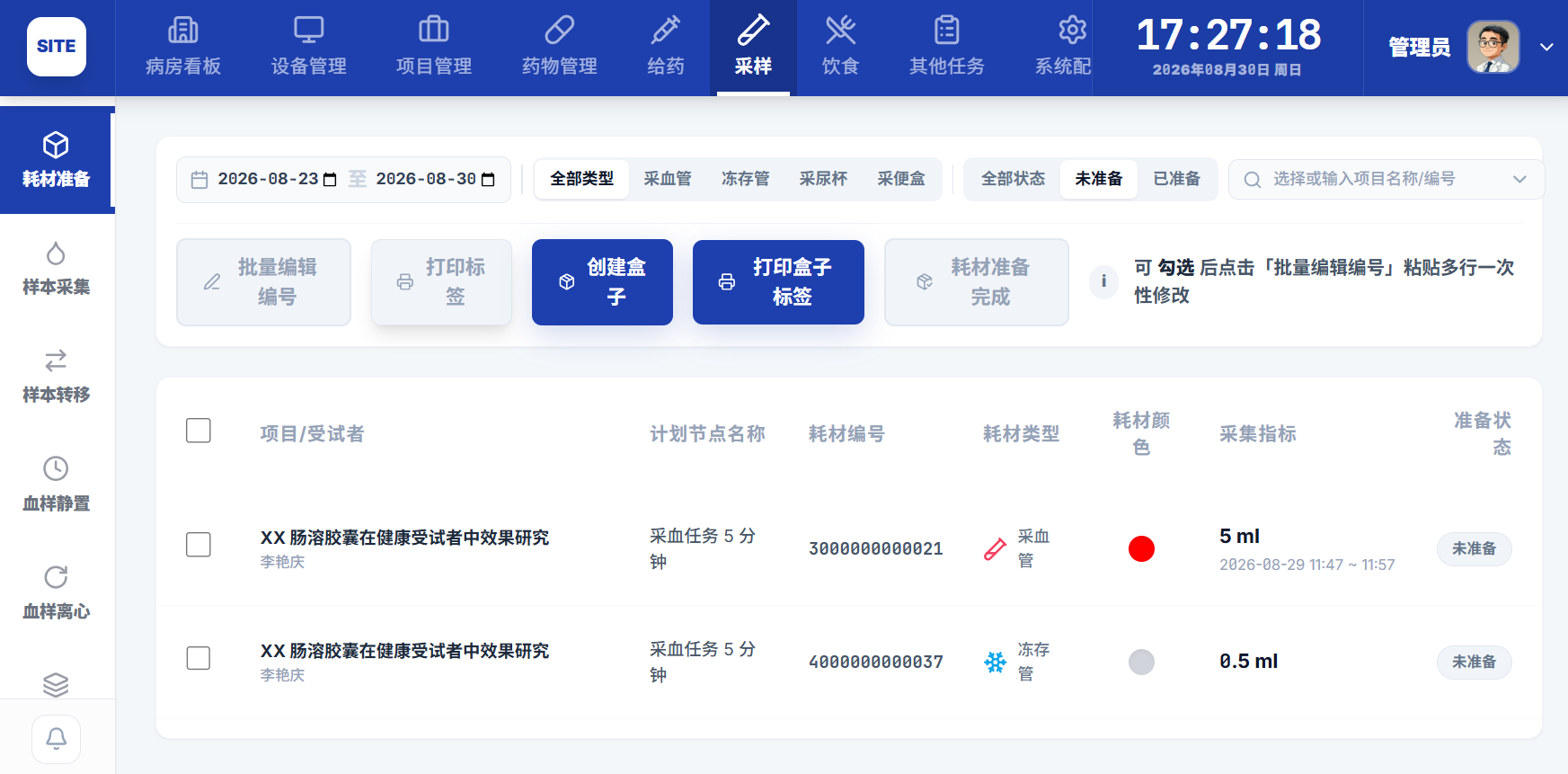 德派I期临床试验管理系统采样耗材准备与标签管理界面