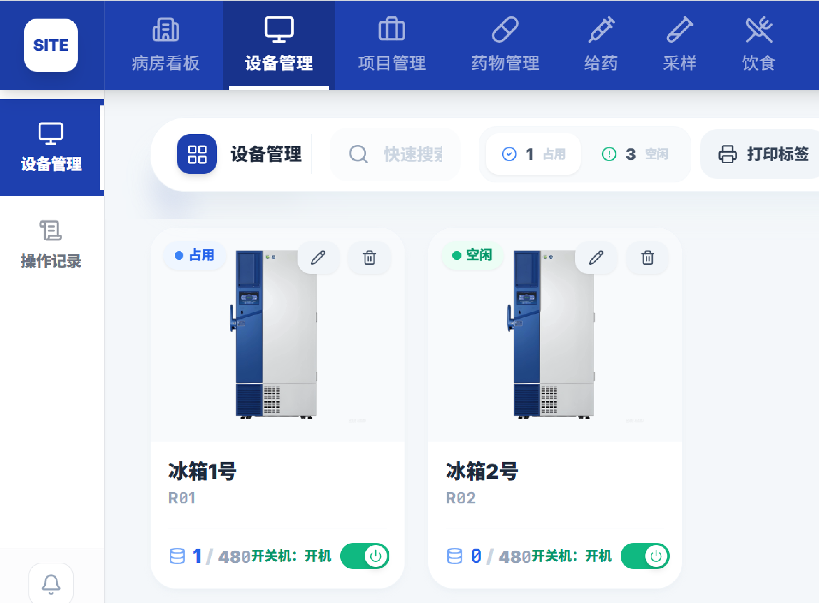 德派I期临床试验管理系统设备与样本存储管理界面