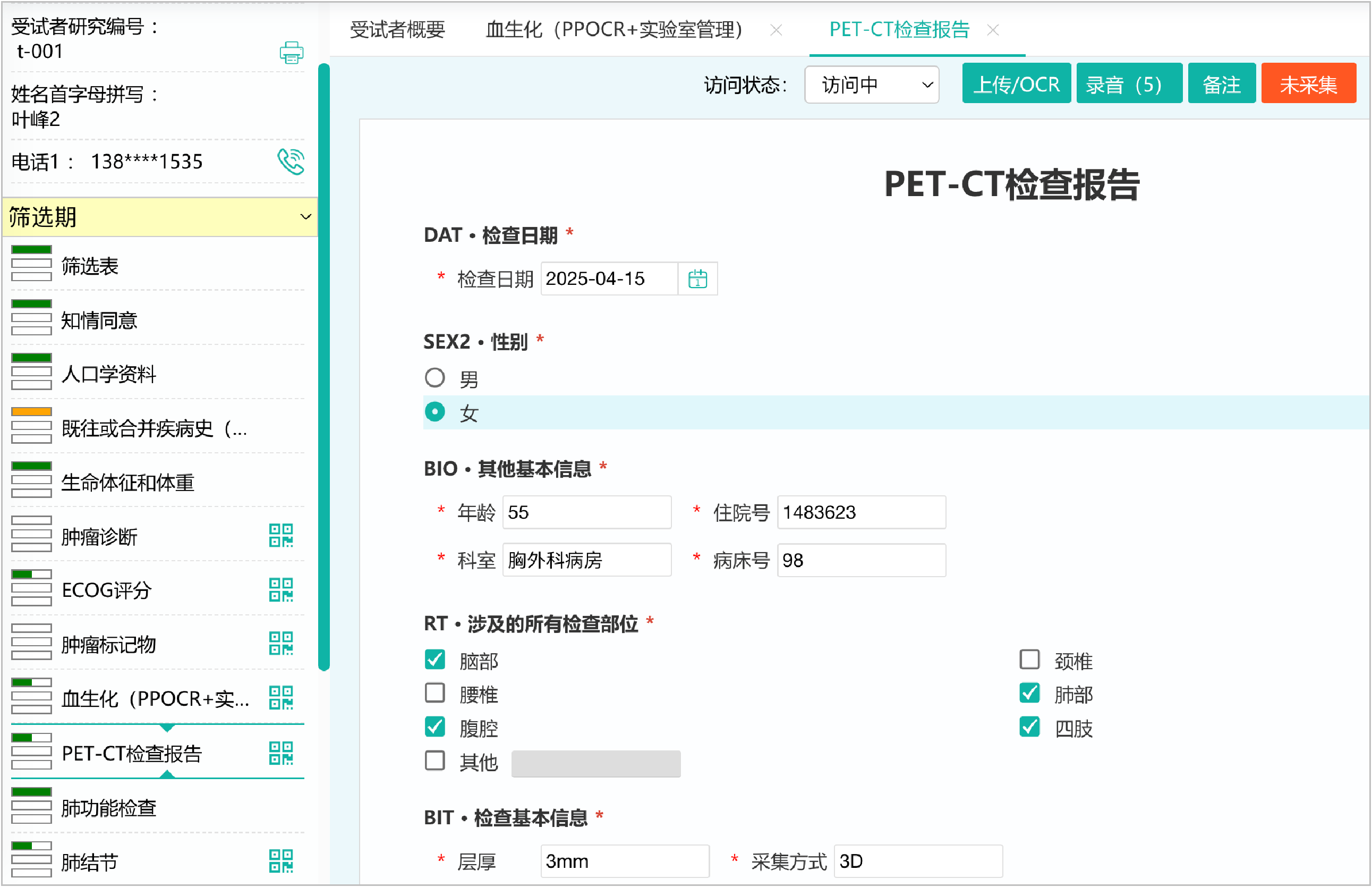 德派研究型病房智慧管理平台受试者临床研究数据采集界面