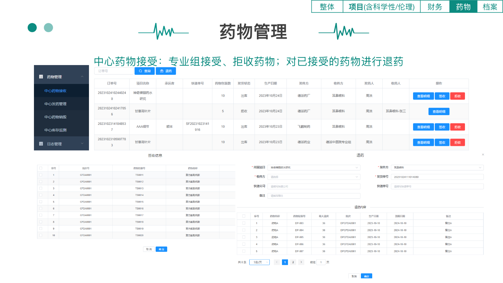 德派CTMS临床试验用药品接收库存与退回管理界面